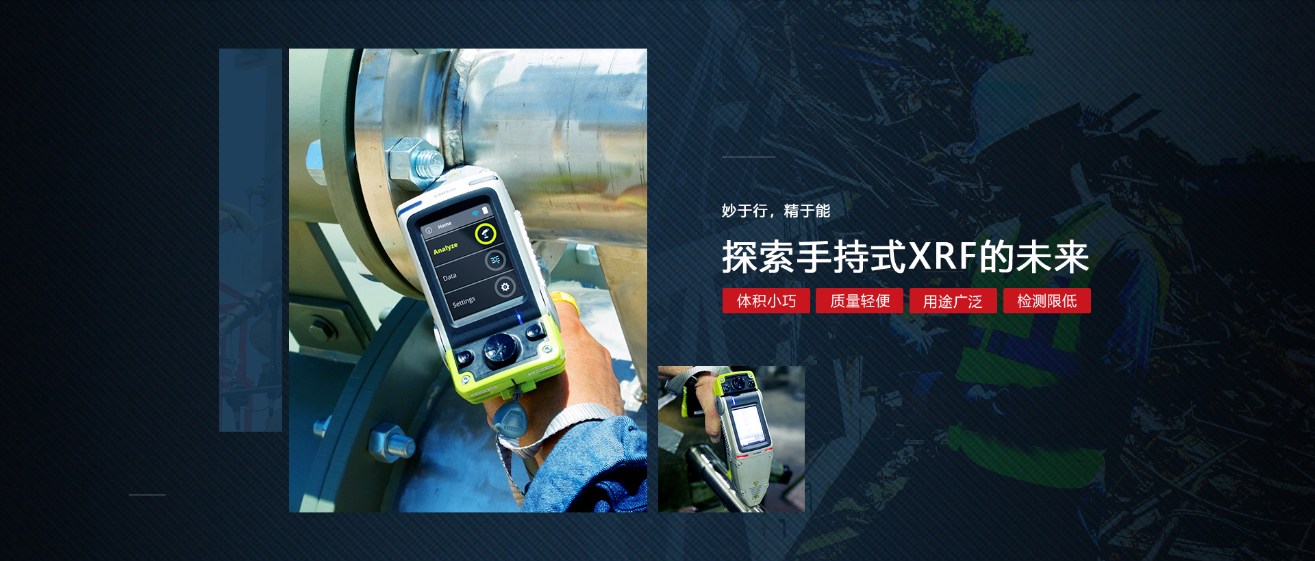 手持式合金分析儀